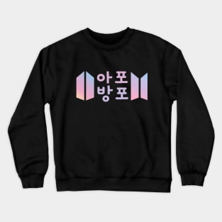 ARMY Forever Bangtan Forever (BTS) Apobangpo Crewneck Sweatshirt